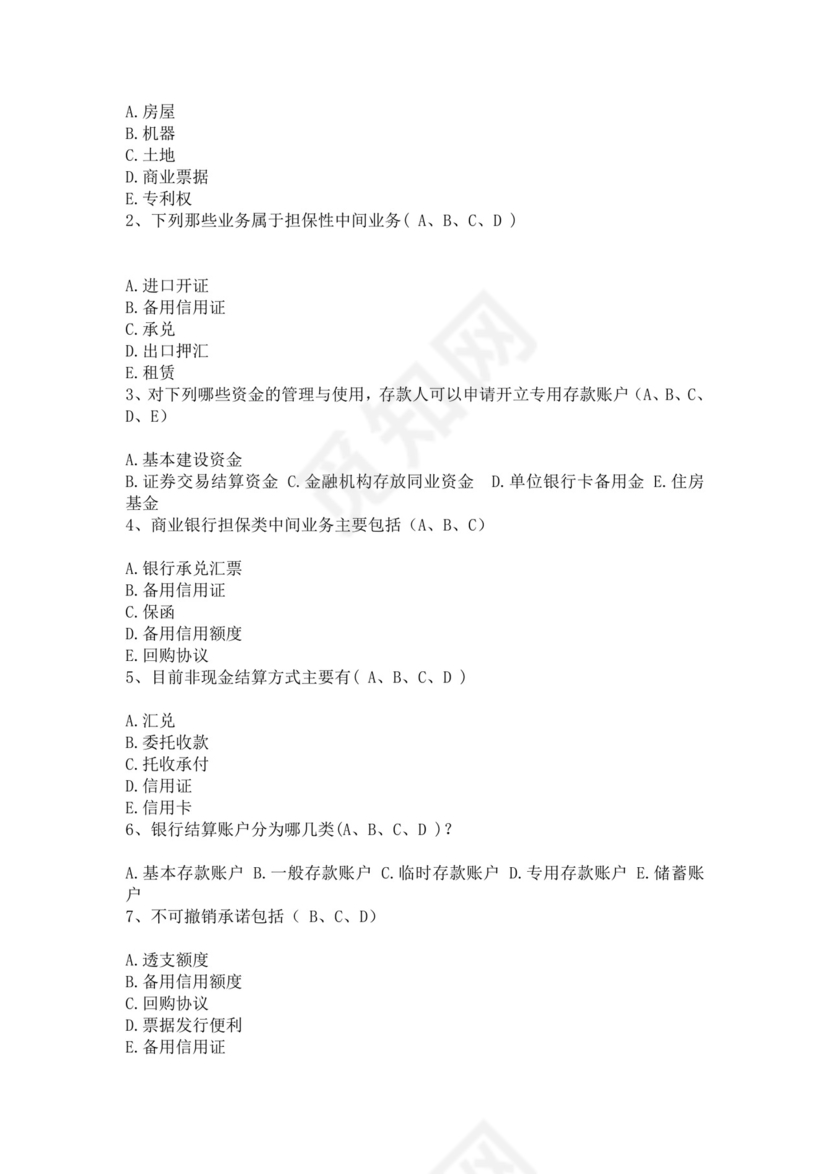 银行考试试题题库模板银行考试题库