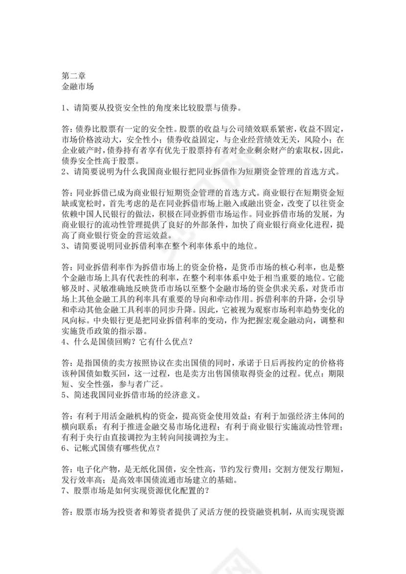 银行考试试题题库模板银行考试题库