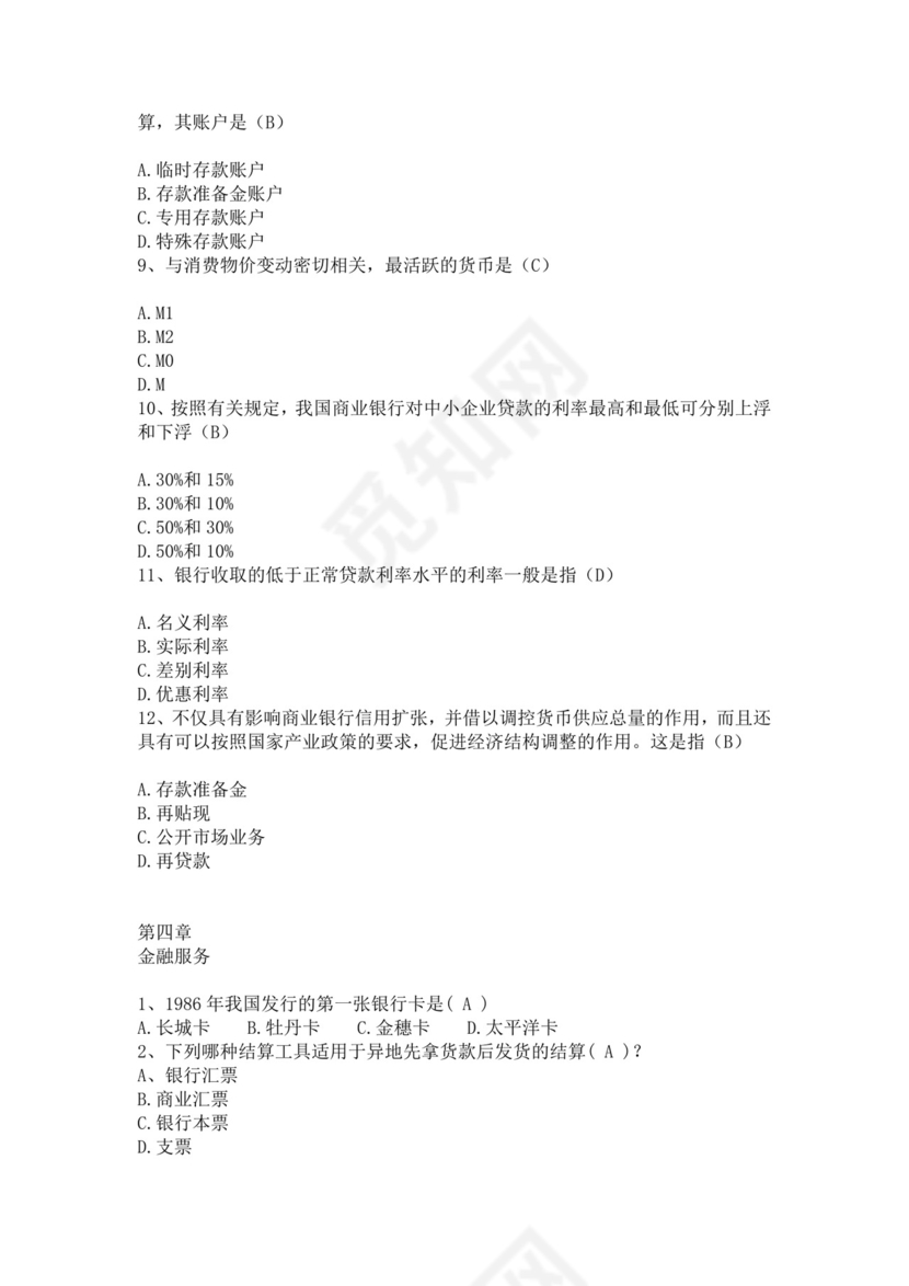 银行考试试题题库模板银行考试题库