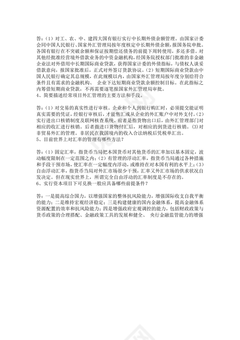 银行考试试题题库模板银行考试题库