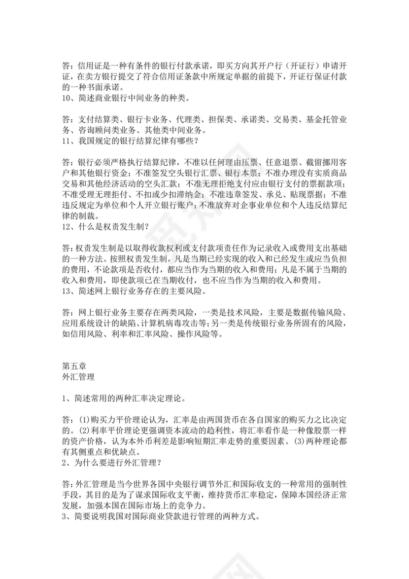 银行考试试题题库模板银行考试题库