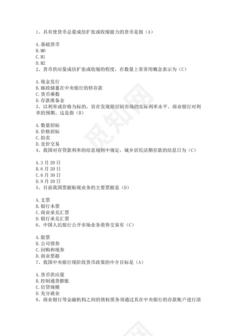 银行考试试题题库模板银行考试题库