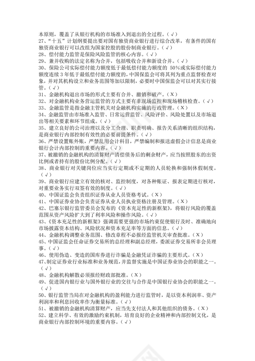 银行考试试题题库模板银行考试题库