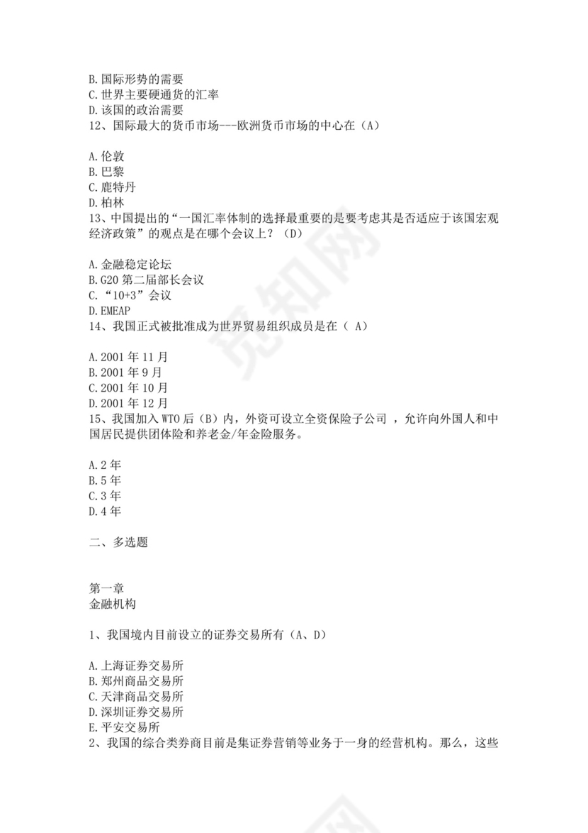 银行考试试题题库模板银行考试题库