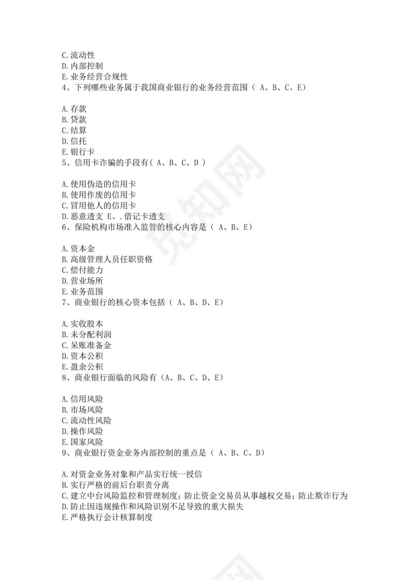 银行考试试题题库模板银行考试题库