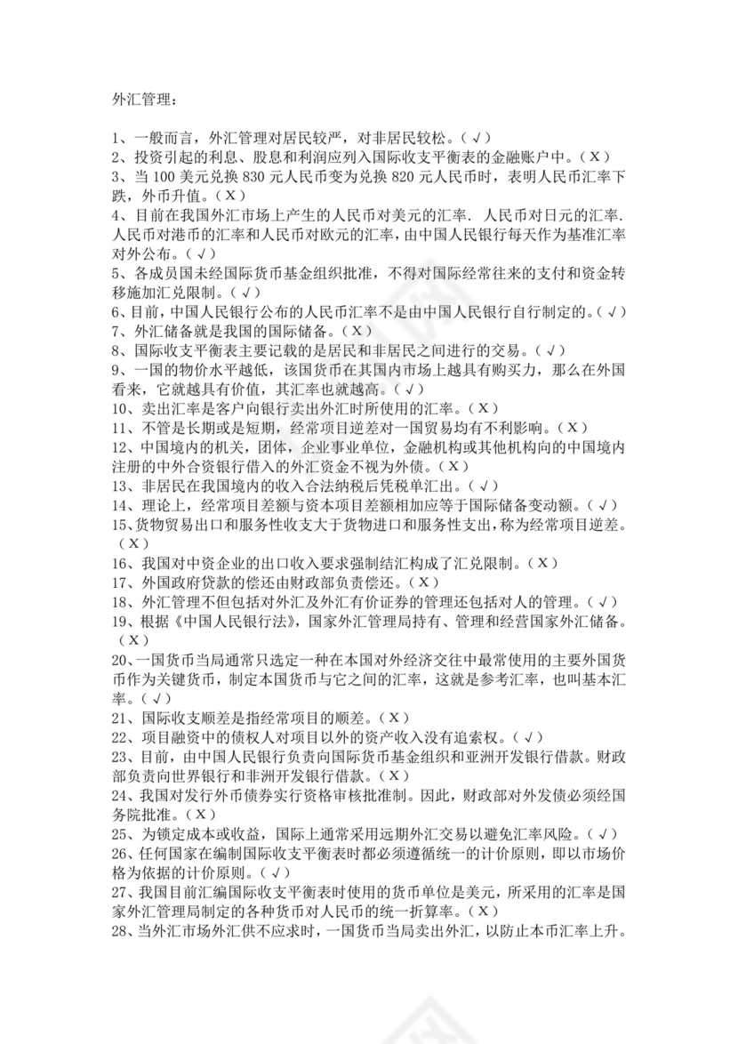 银行考试试题题库模板银行考试题库