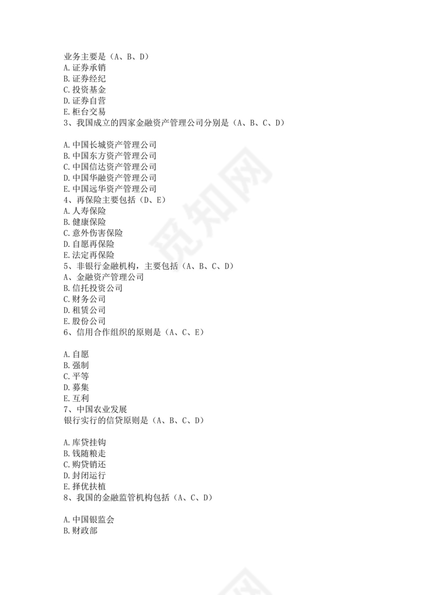 银行考试试题题库模板银行考试题库