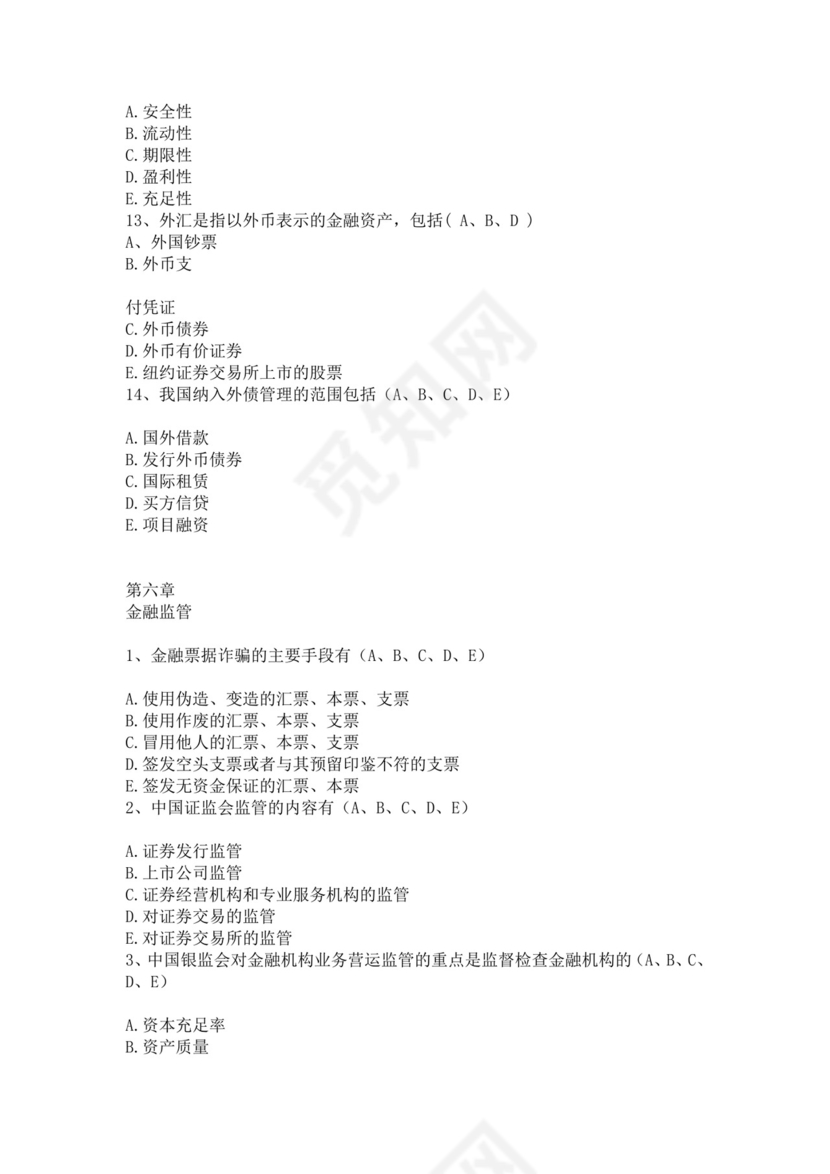 银行考试试题题库模板银行考试题库