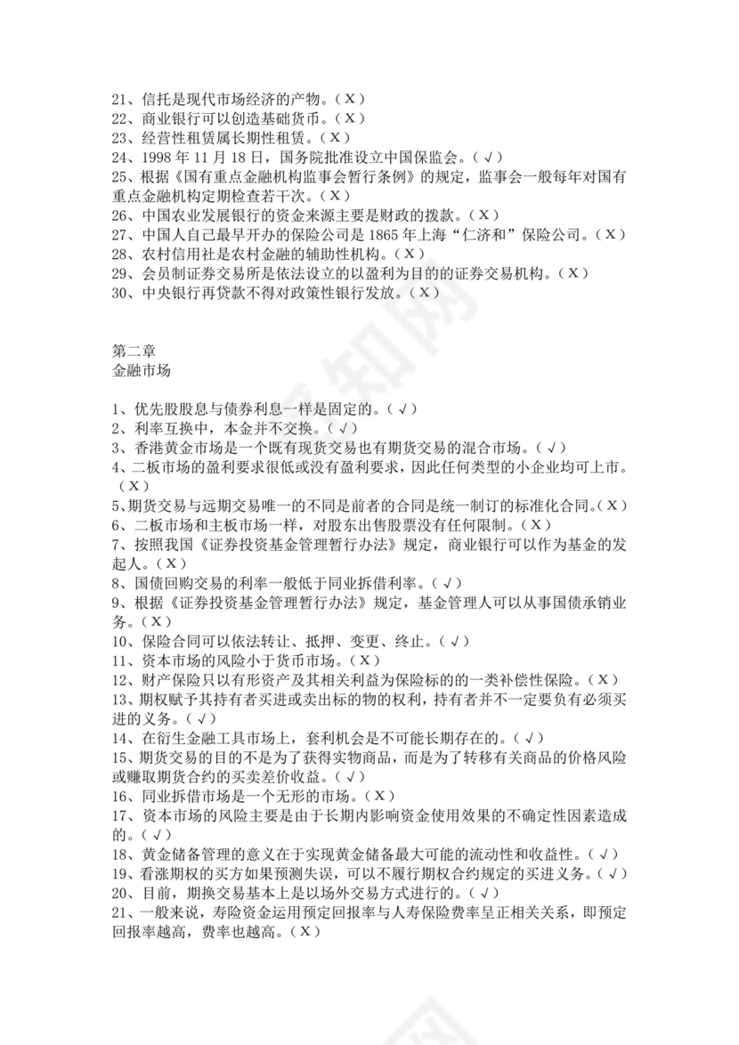 银行考试试题题库模板银行考试题库