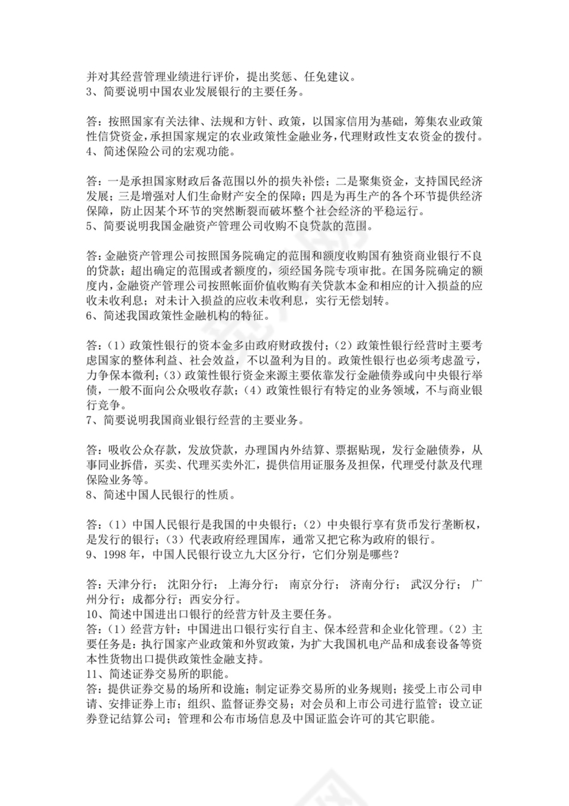 银行考试试题题库模板银行考试题库