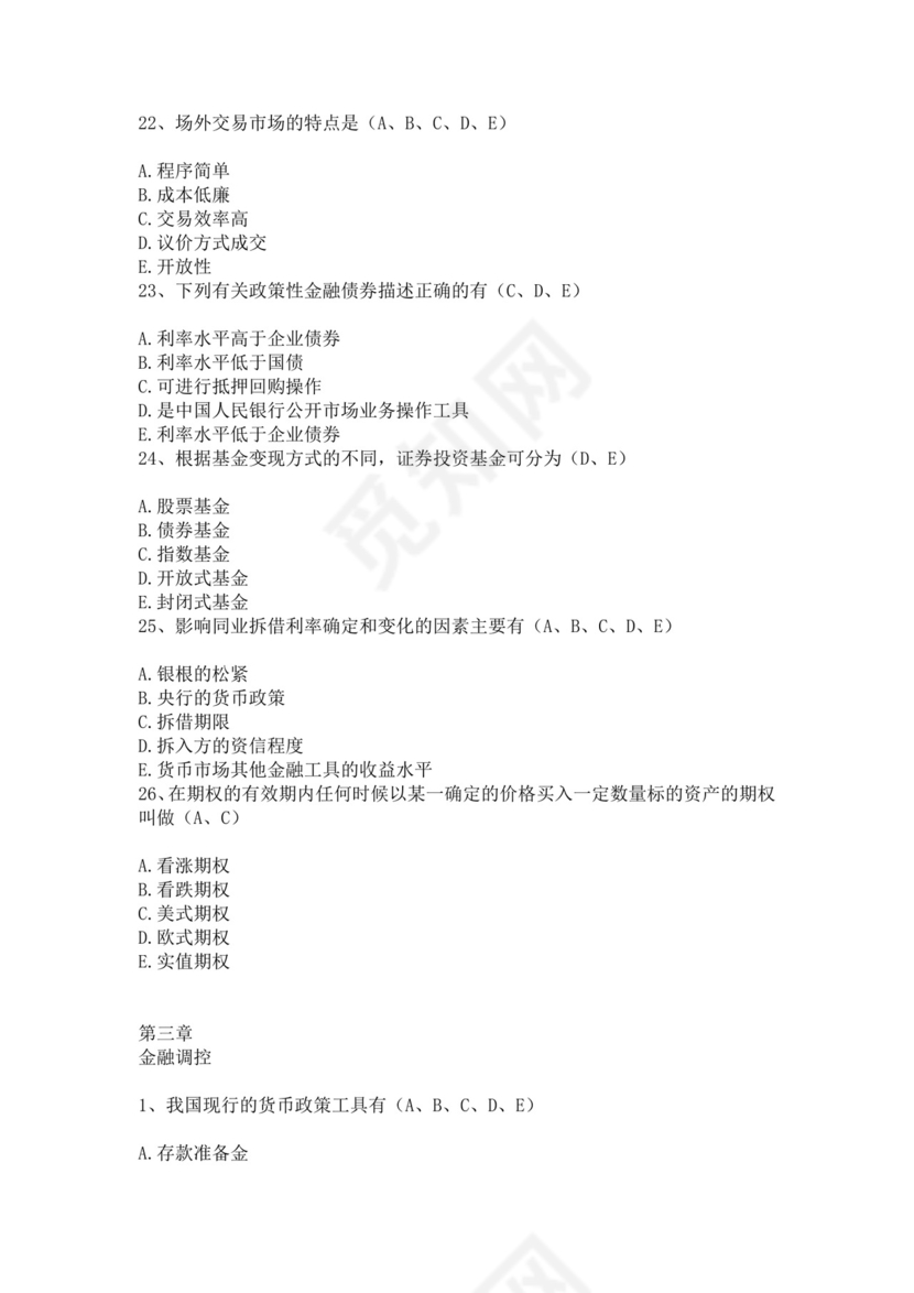 银行考试试题题库模板银行考试题库