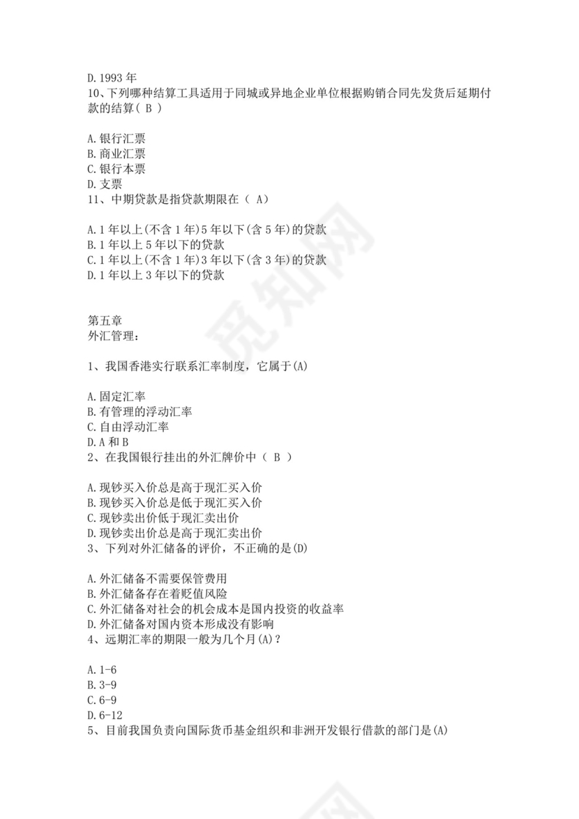 银行考试试题题库模板银行考试题库