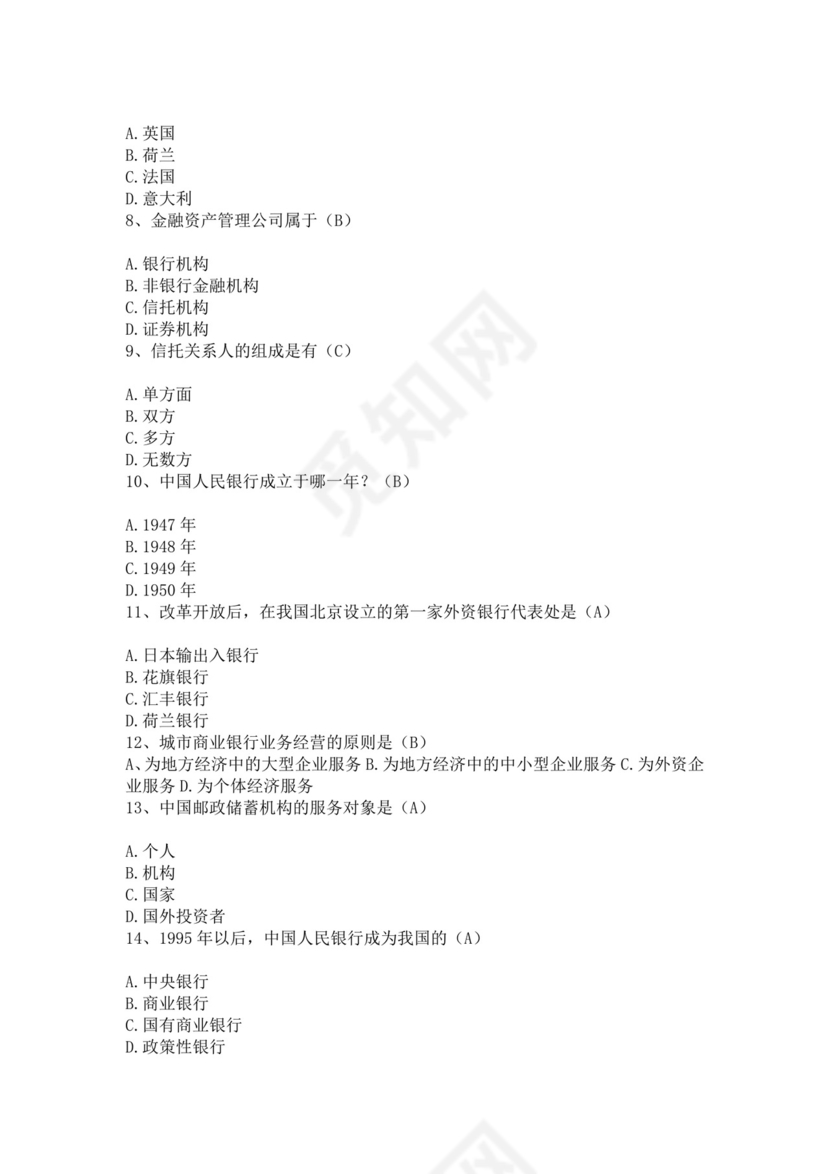 银行考试试题题库模板银行考试题库