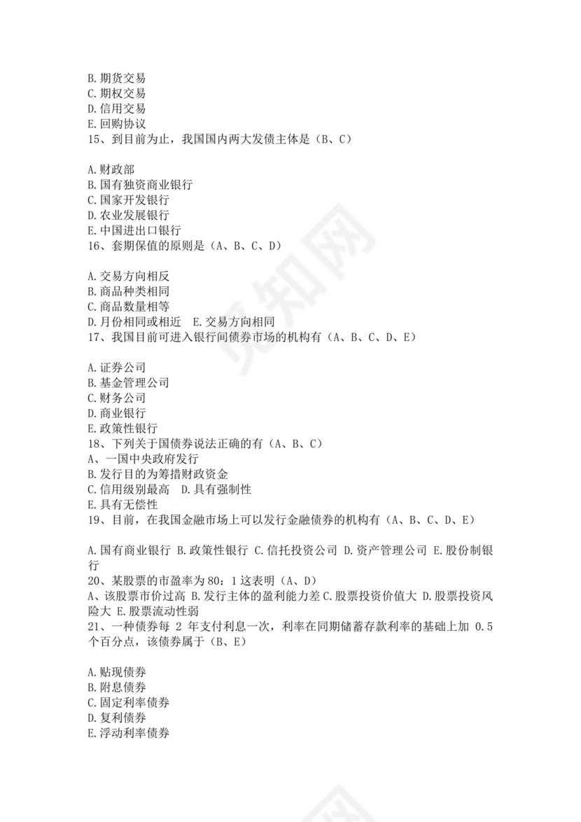 银行考试试题题库模板银行考试题库