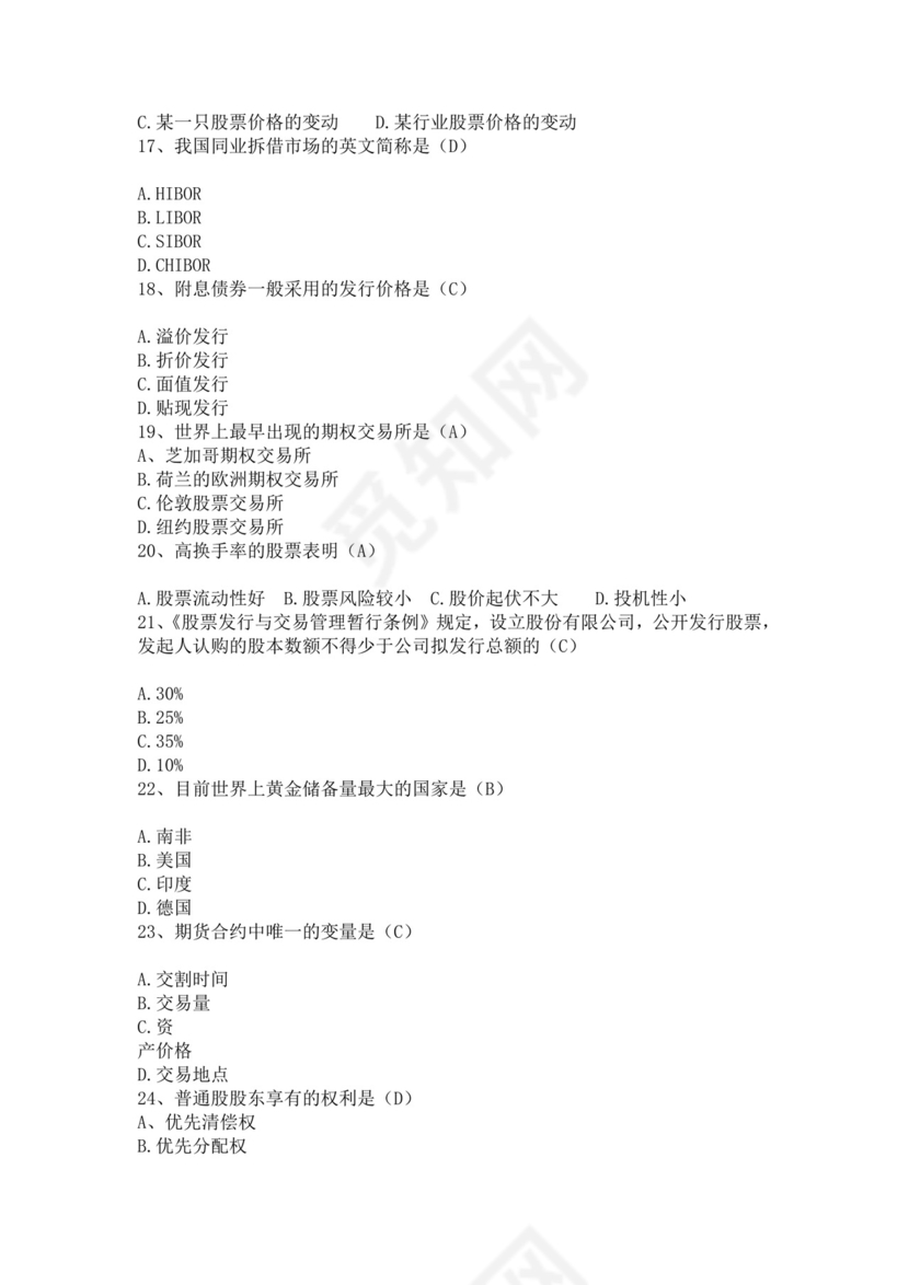 银行考试试题题库模板银行考试题库