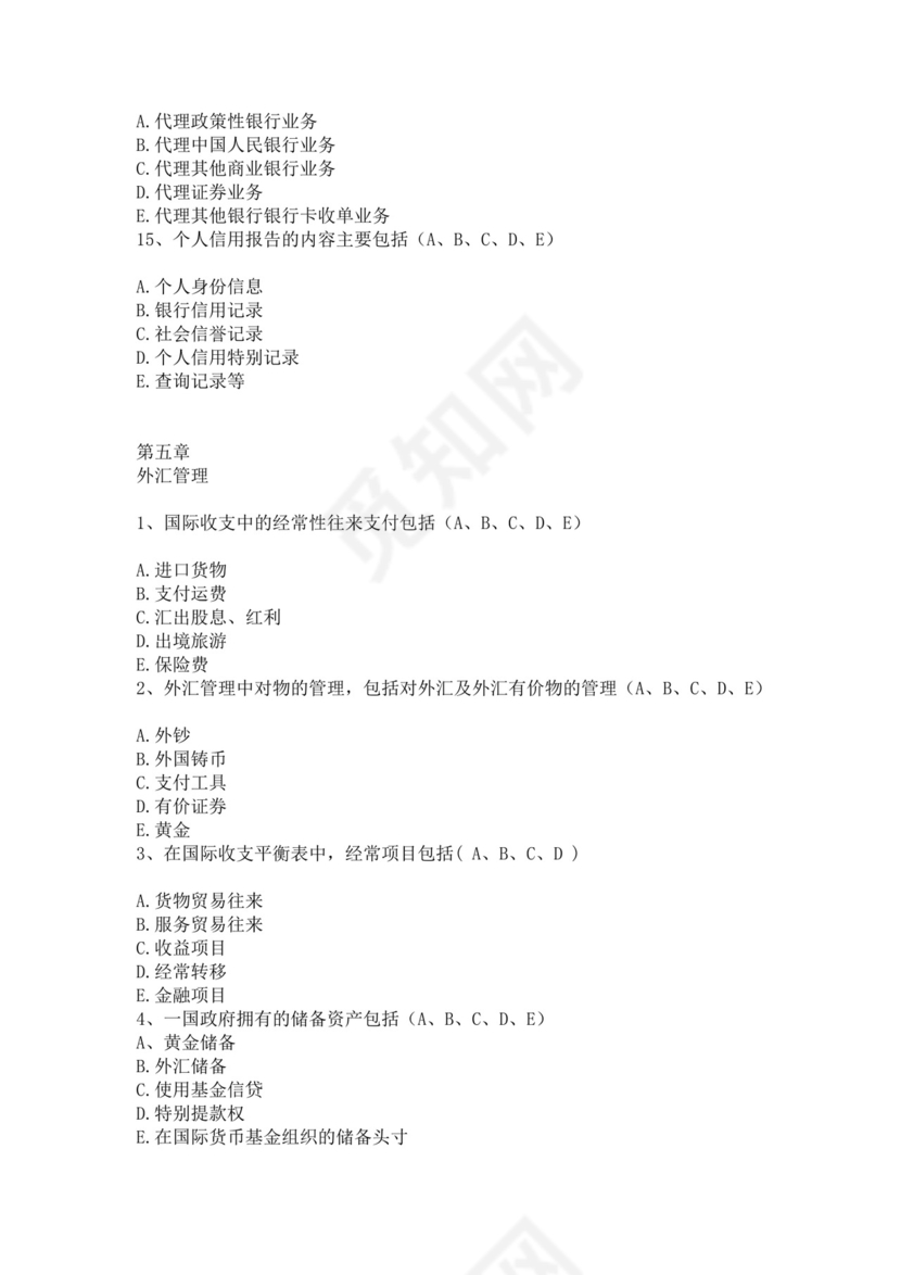 银行考试试题题库模板银行考试题库