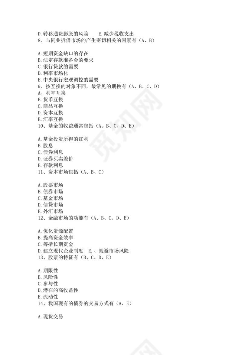 银行考试试题题库模板银行考试题库