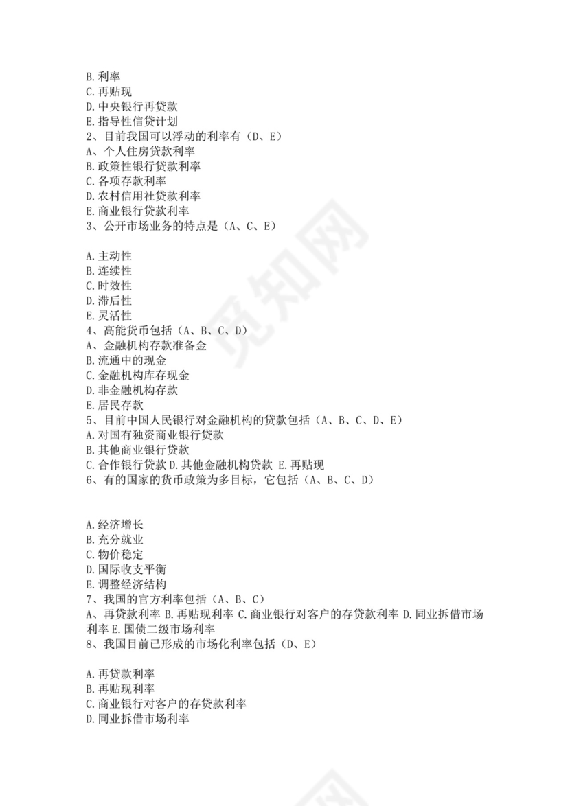 银行考试试题题库模板银行考试题库