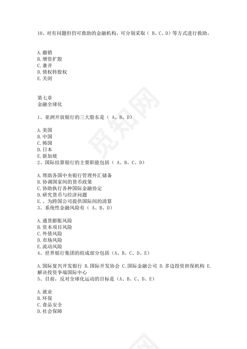 银行考试试题题库模板银行考试题库