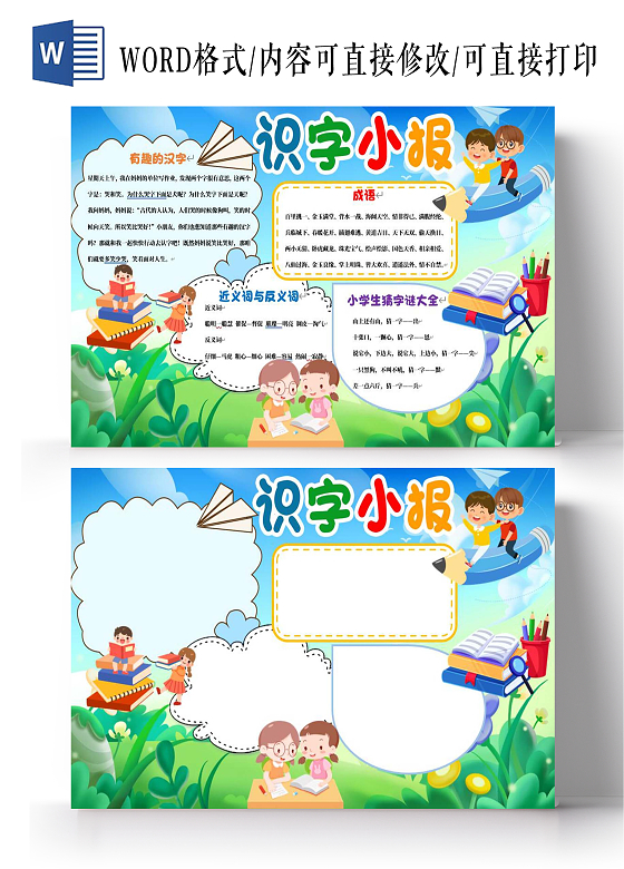 蓝色卡通识字小报卡通小报手抄报一年级识字