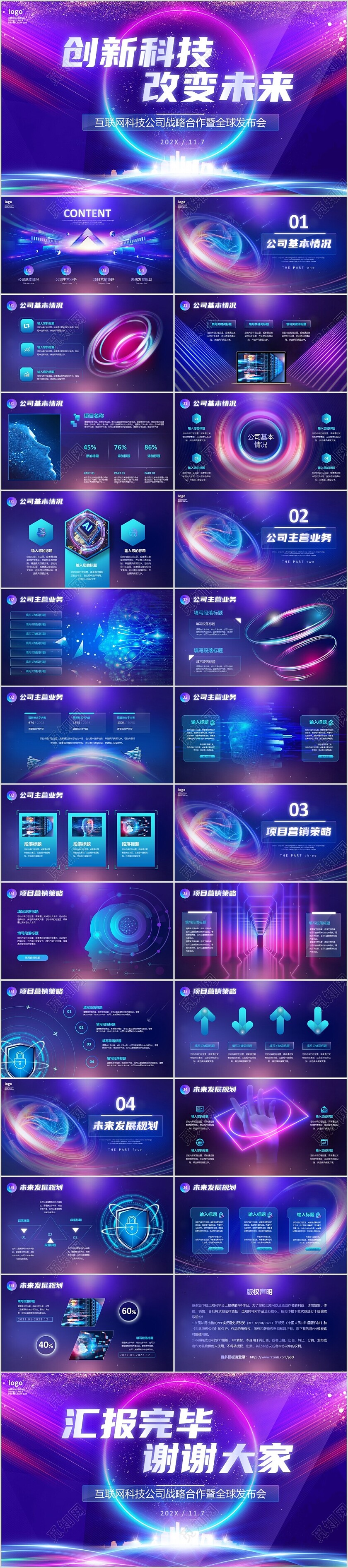 炫酷紫色光线视频背景创新科技改变未来互联网科技公司PPT