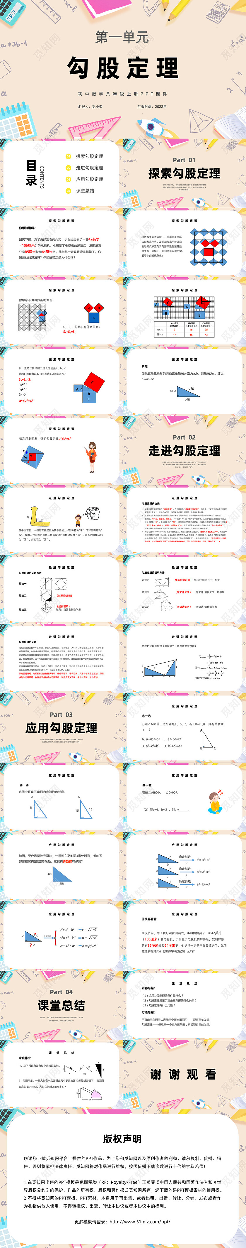 手绘风初中八年级上册勾股定理数学PPT课件初中数学八年级上册课件