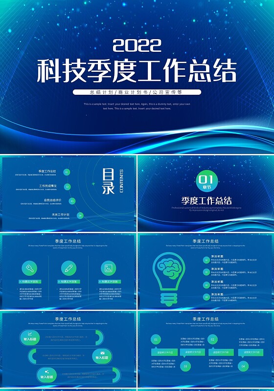 蓝色简约科技季度工作总结PPT模板宣传PPT动态PPT工作总结汇报述职