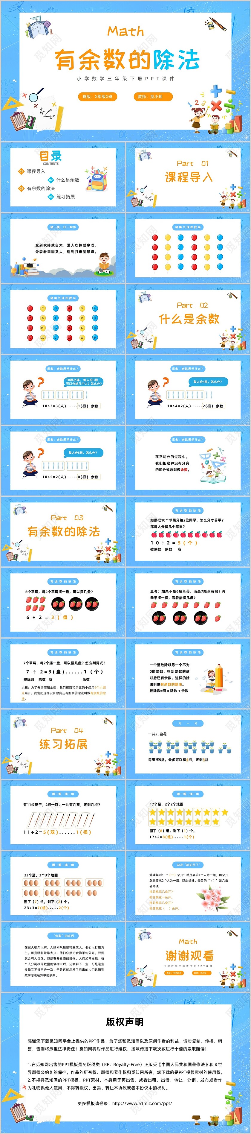 蓝色卡通风有余数的除法数学PPT小学课件小学数学三年级下册课件