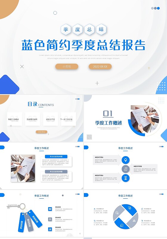 蓝色简约季度总结报告PPT模板宣传PPT动态PPT工作总结汇报述职