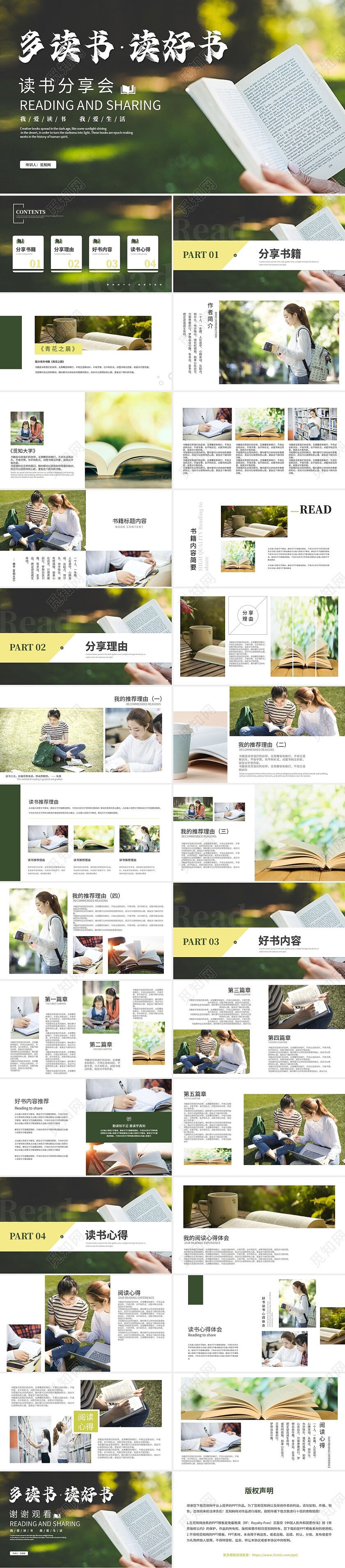 绿色简约读书分享会阅读分享读书心得教育培训课件PPT模板