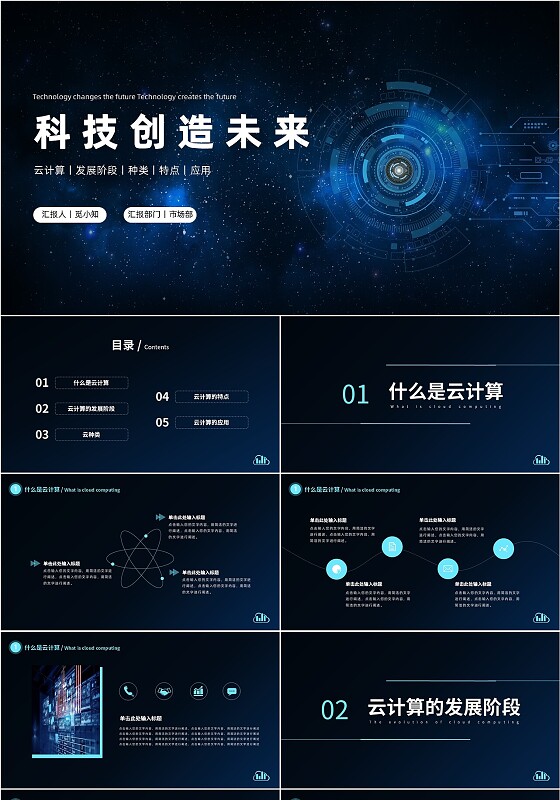 蓝色科技简约商务大数据云计算PPT模板