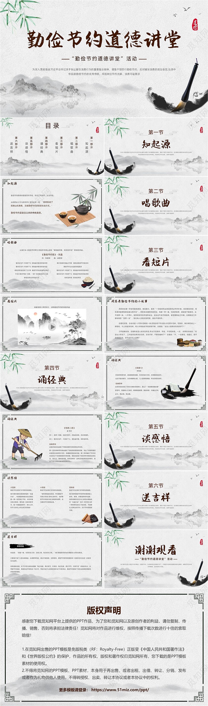 灰色简约大气中国风水墨风勤俭节约道德讲堂动态PPT