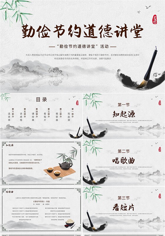 灰色简约大气中国风水墨风勤俭节约道德讲堂动态PPT
