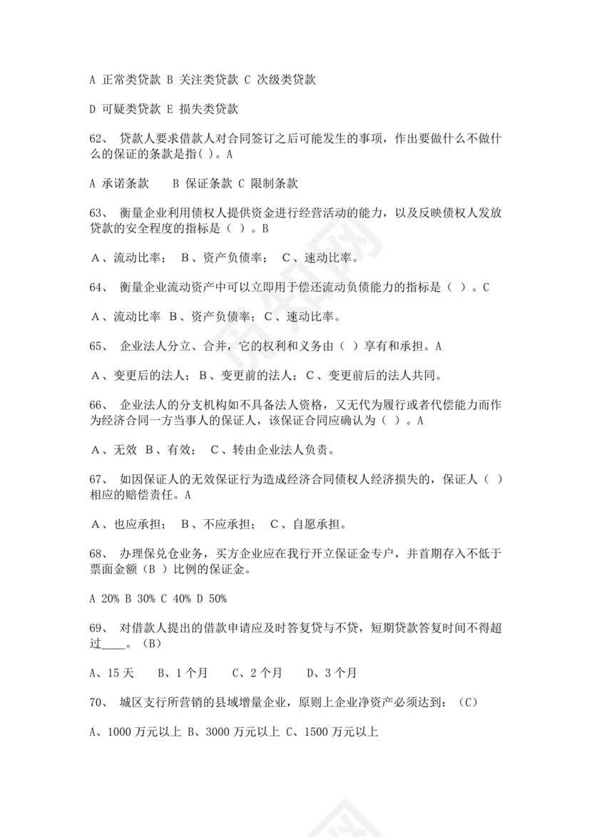 白色简洁银行考试题库企业公司考试考核模板