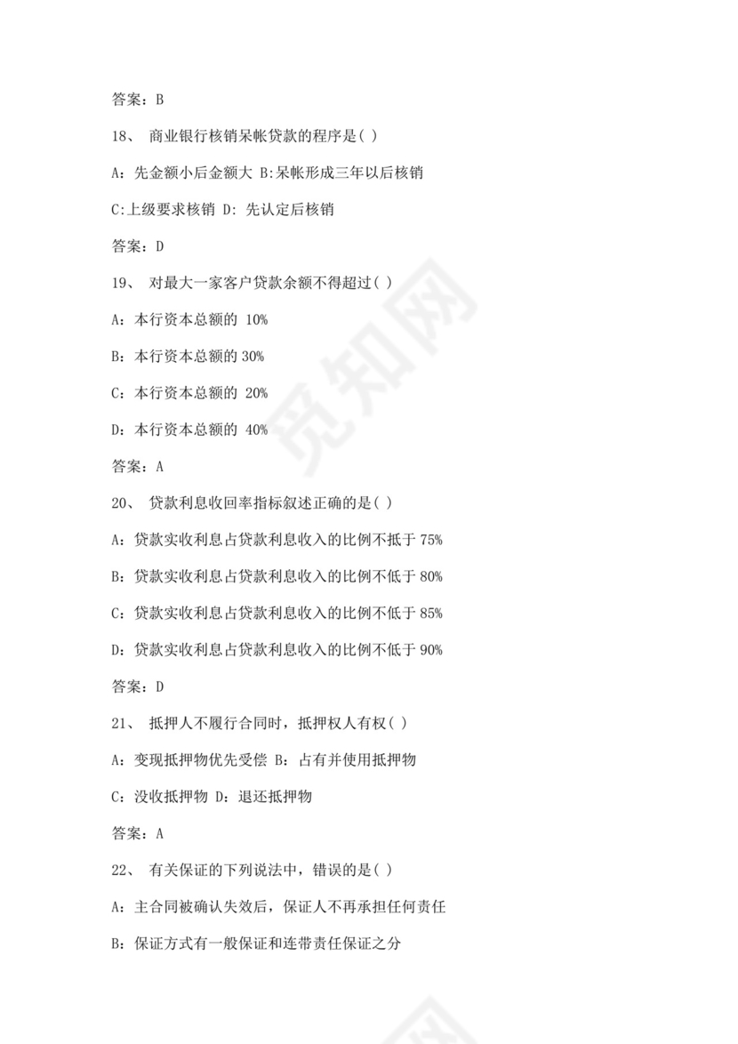 白色简洁银行考试题库企业公司考试考核模板
