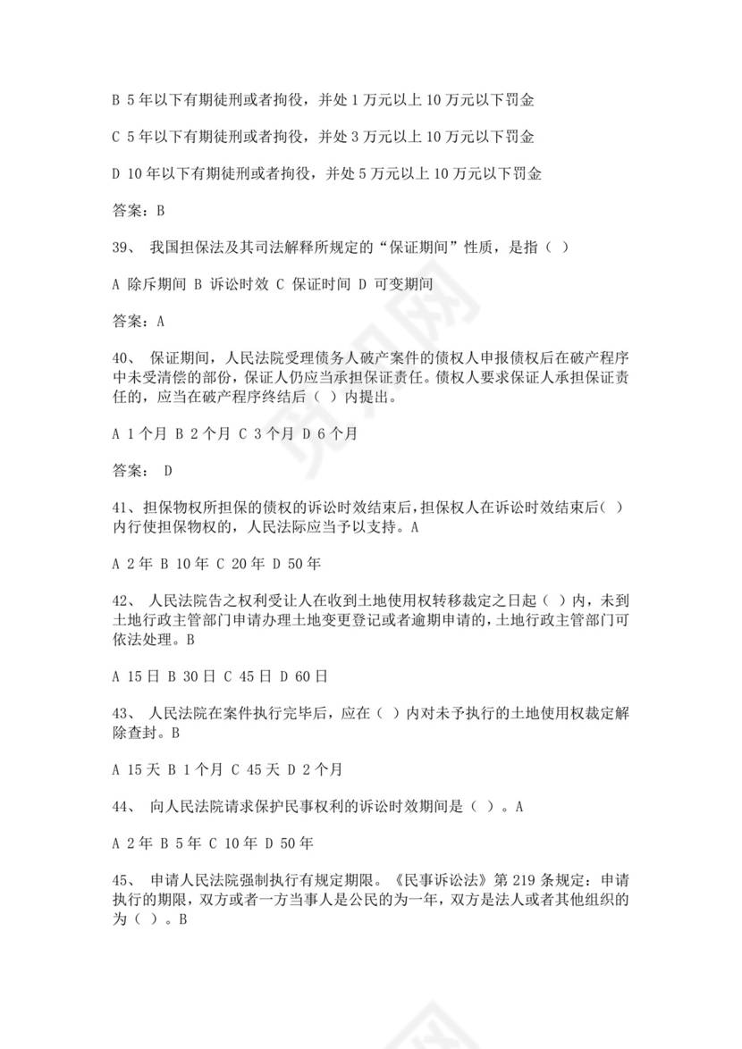 白色简洁银行考试题库企业公司考试考核模板