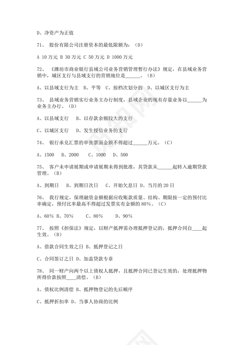 白色简洁银行考试题库企业公司考试考核模板