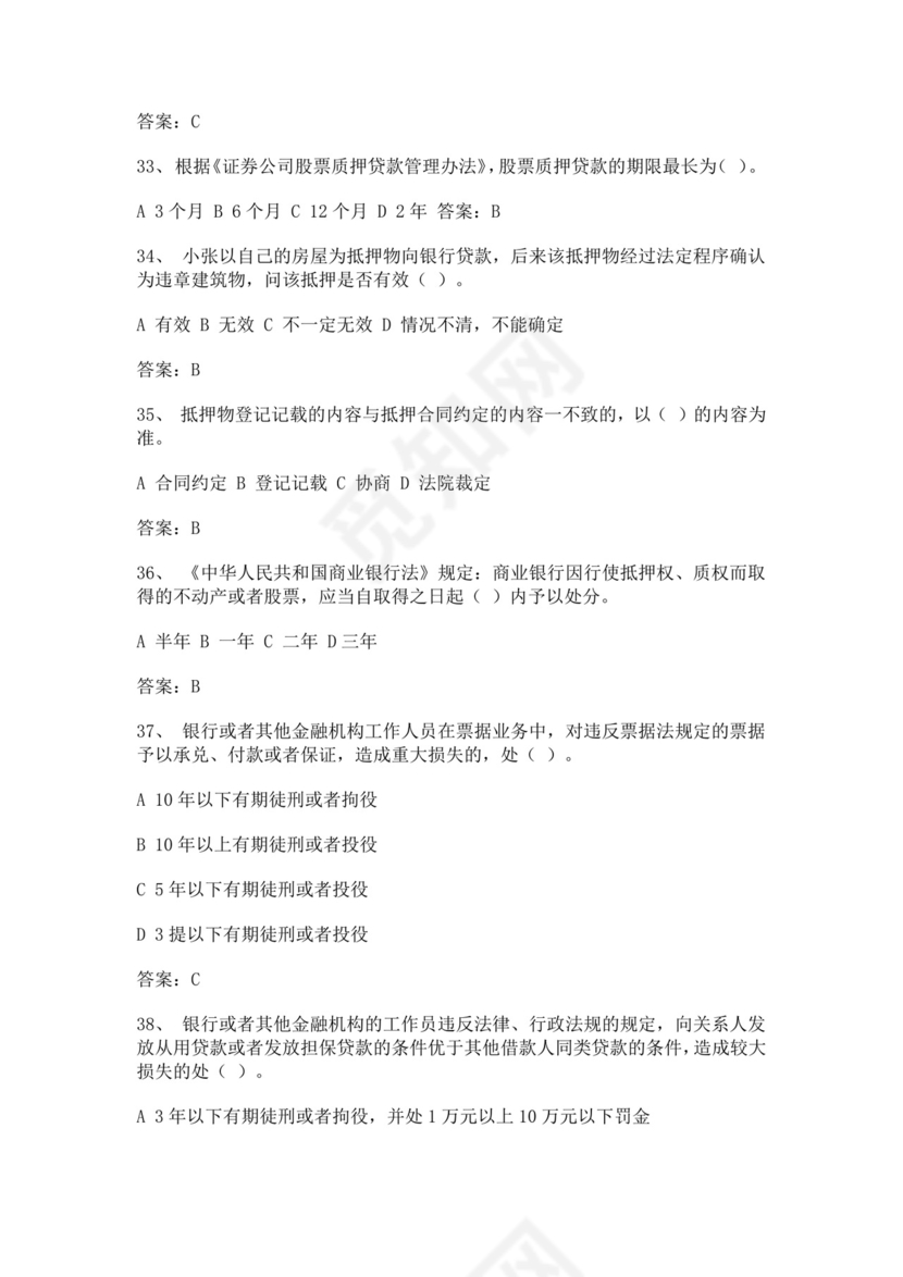 白色简洁银行考试题库企业公司考试考核模板