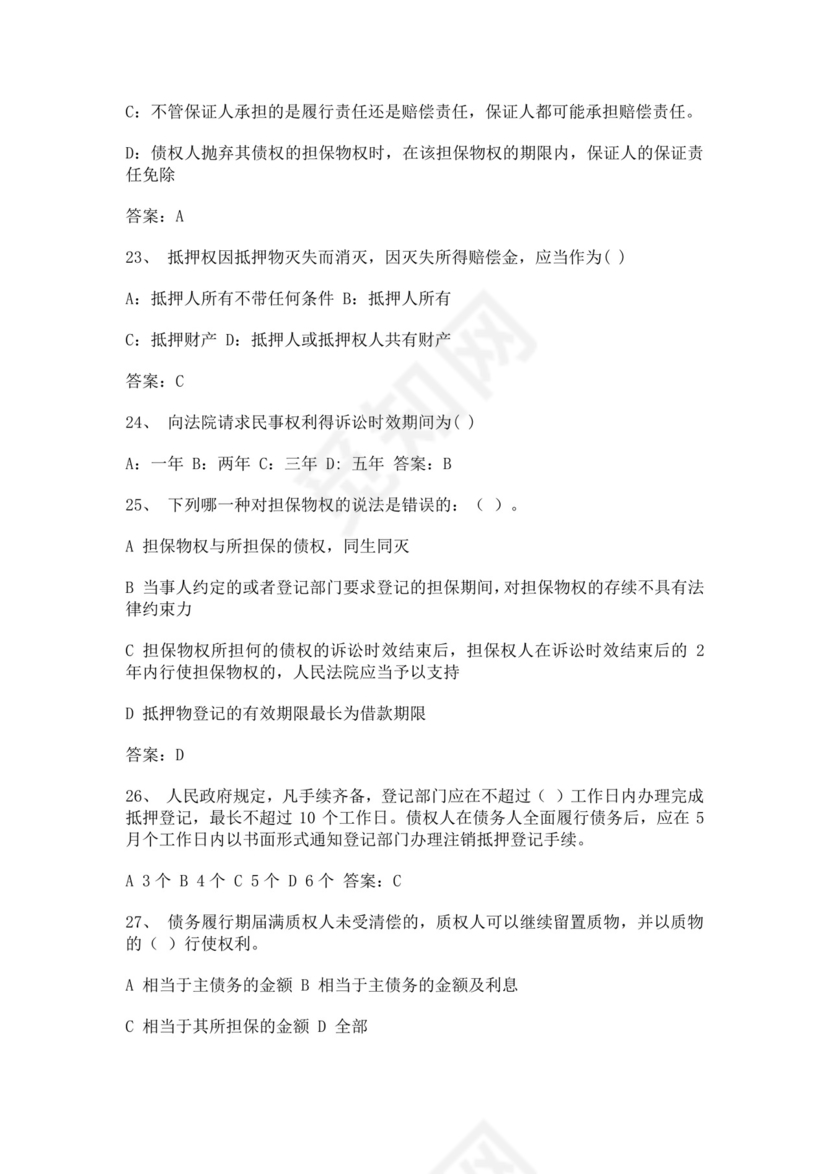 白色简洁银行考试题库企业公司考试考核模板