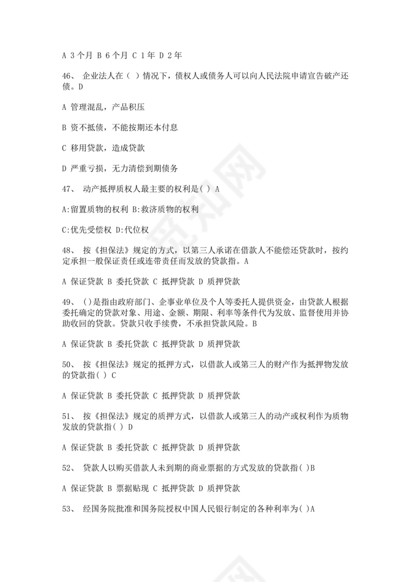 白色简洁银行考试题库企业公司考试考核模板