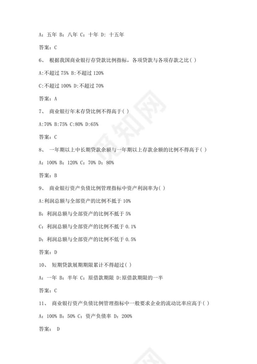 白色简洁银行考试题库企业公司考试考核模板