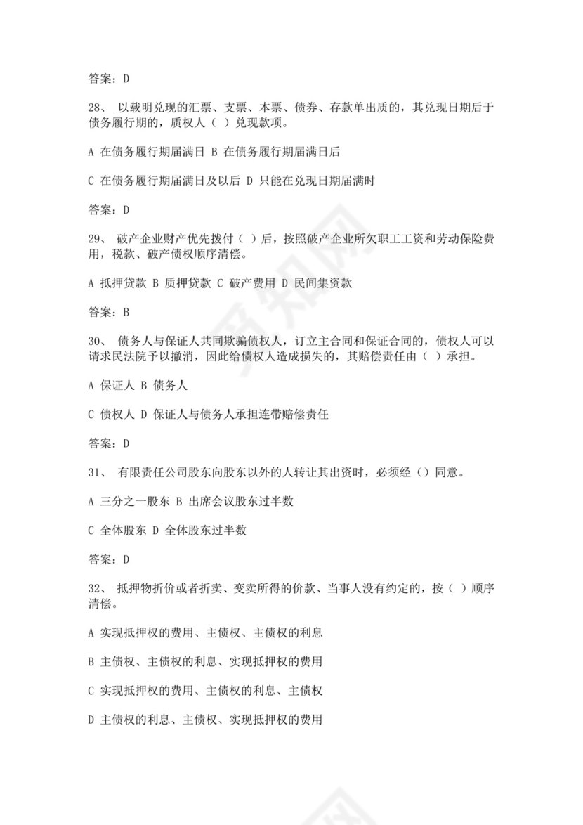 白色简洁银行考试题库企业公司考试考核模板