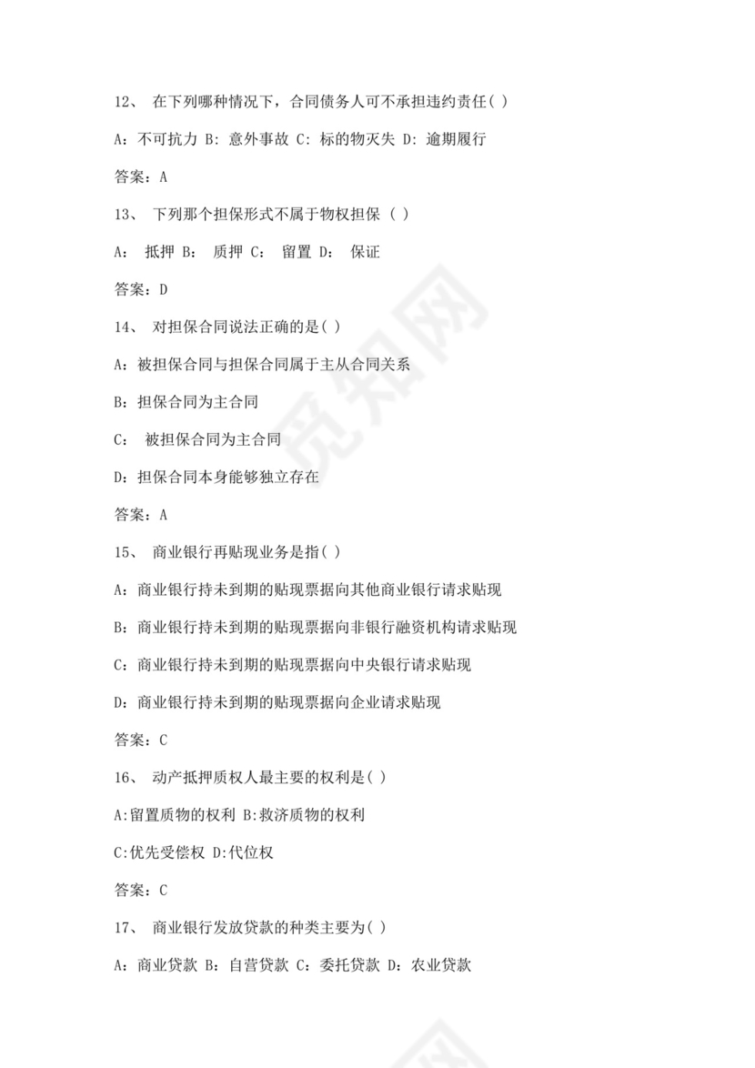 白色简洁银行考试题库企业公司考试考核模板