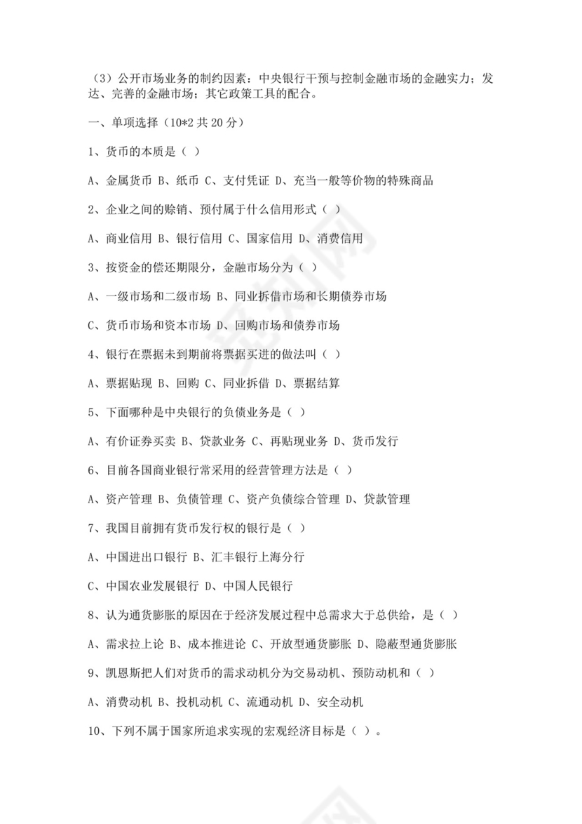 白色简洁银行考试题库企业公司考试考核模板