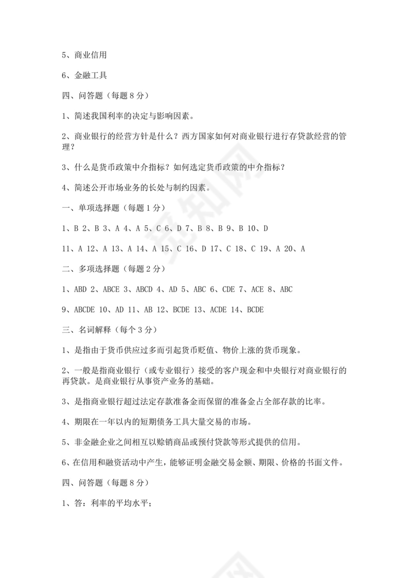 白色简洁银行考试题库企业公司考试考核模板