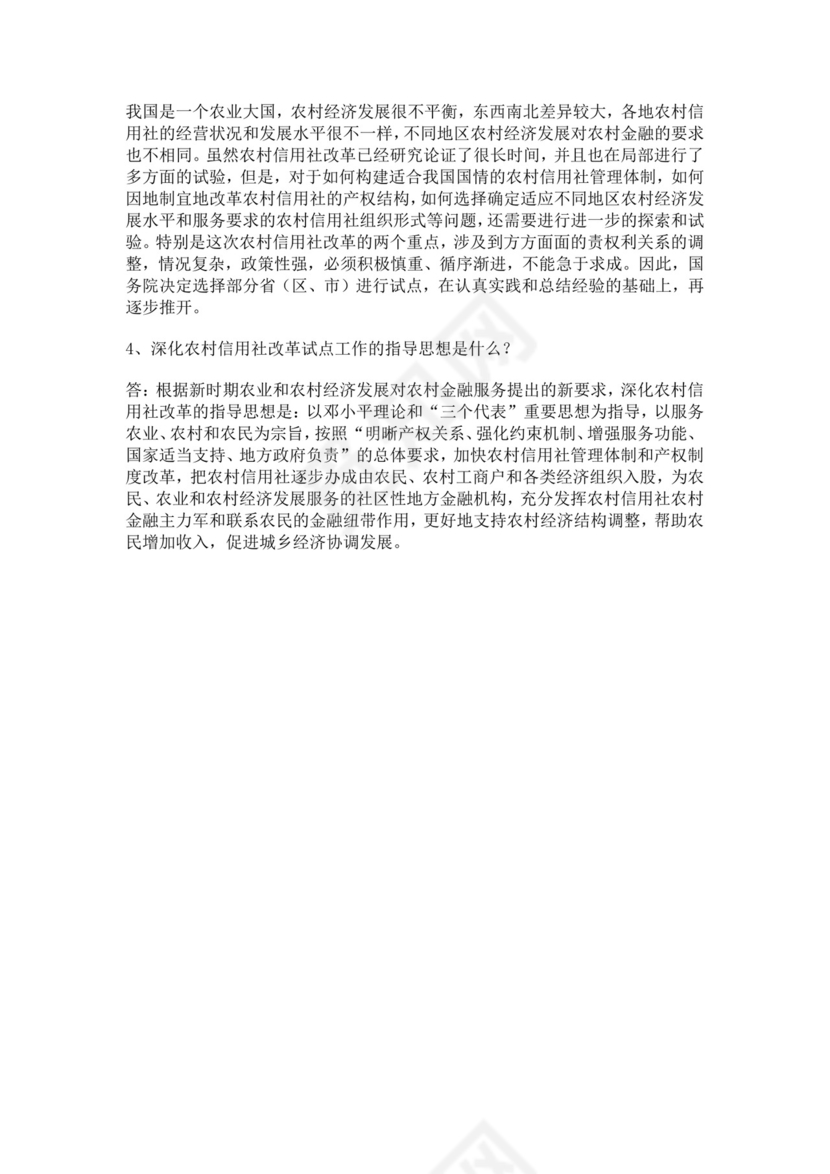 白色简洁银行考试题库企业公司考试考核模板