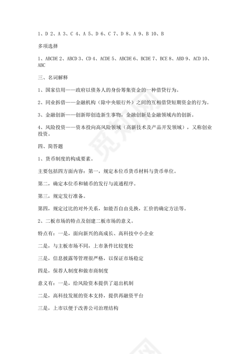 白色简洁银行考试题库企业公司考试考核模板