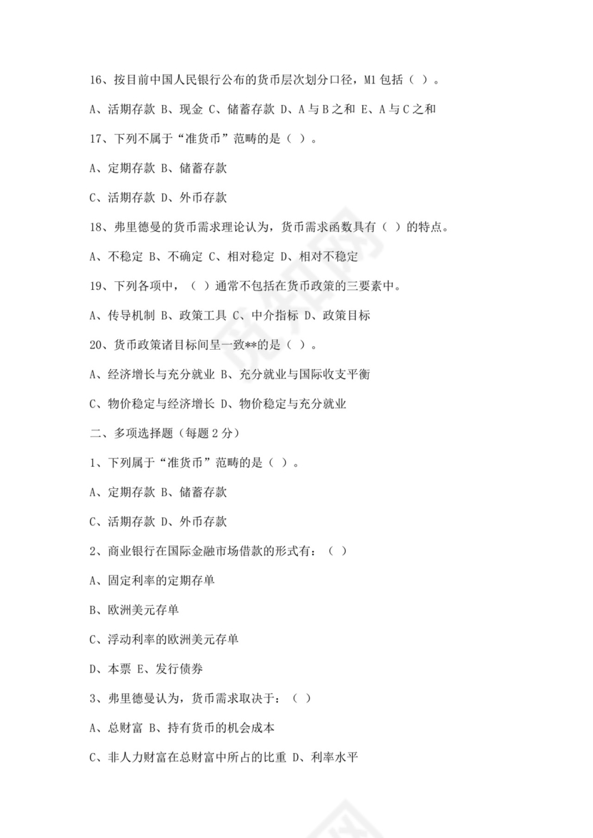 白色简洁银行考试题库企业公司考试考核模板