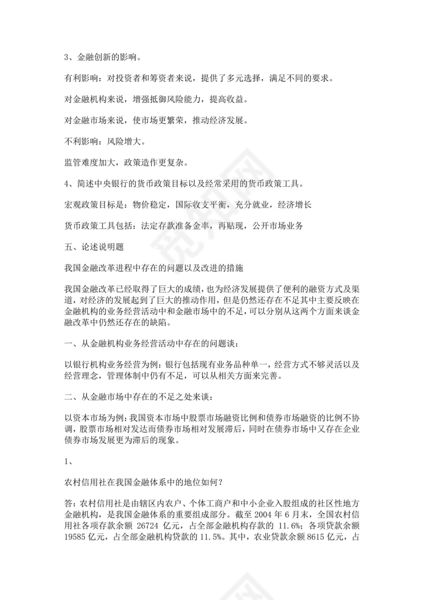 白色简洁银行考试题库企业公司考试考核模板