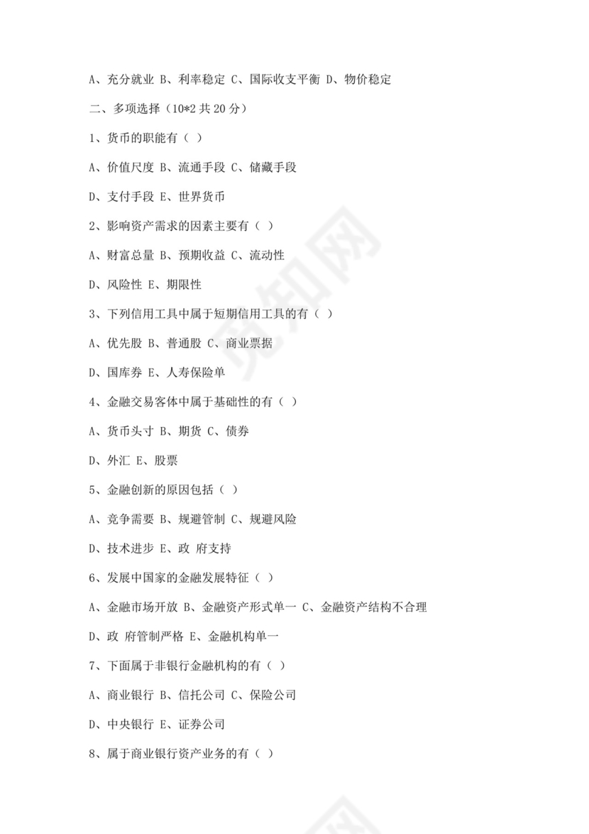 白色简洁银行考试题库企业公司考试考核模板